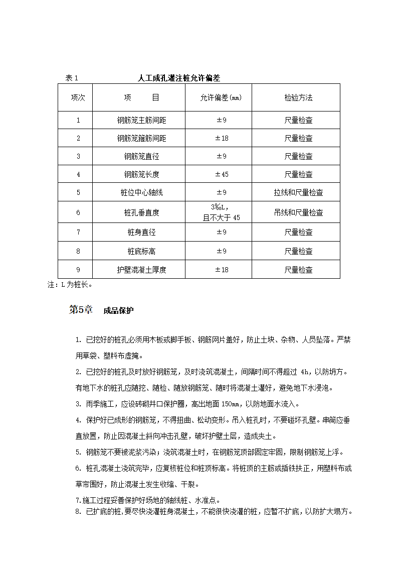 人工成孔灌注桩建筑施工流程工艺.doc第7页