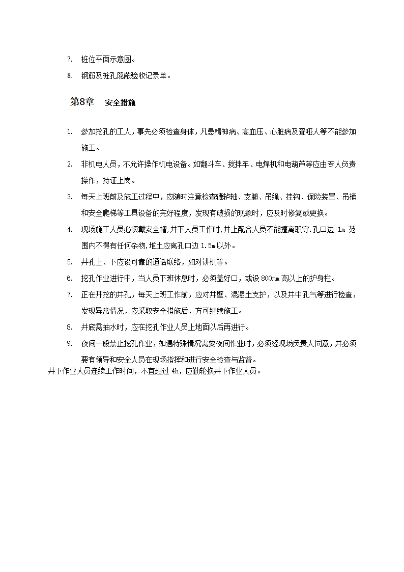 人工成孔灌注桩建筑施工流程工艺.doc第9页