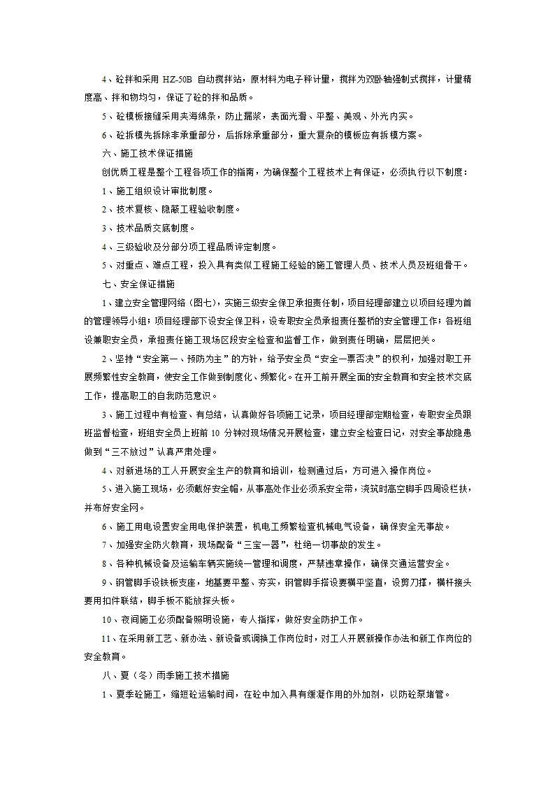 某系杆拱桥施工工艺.doc第7页