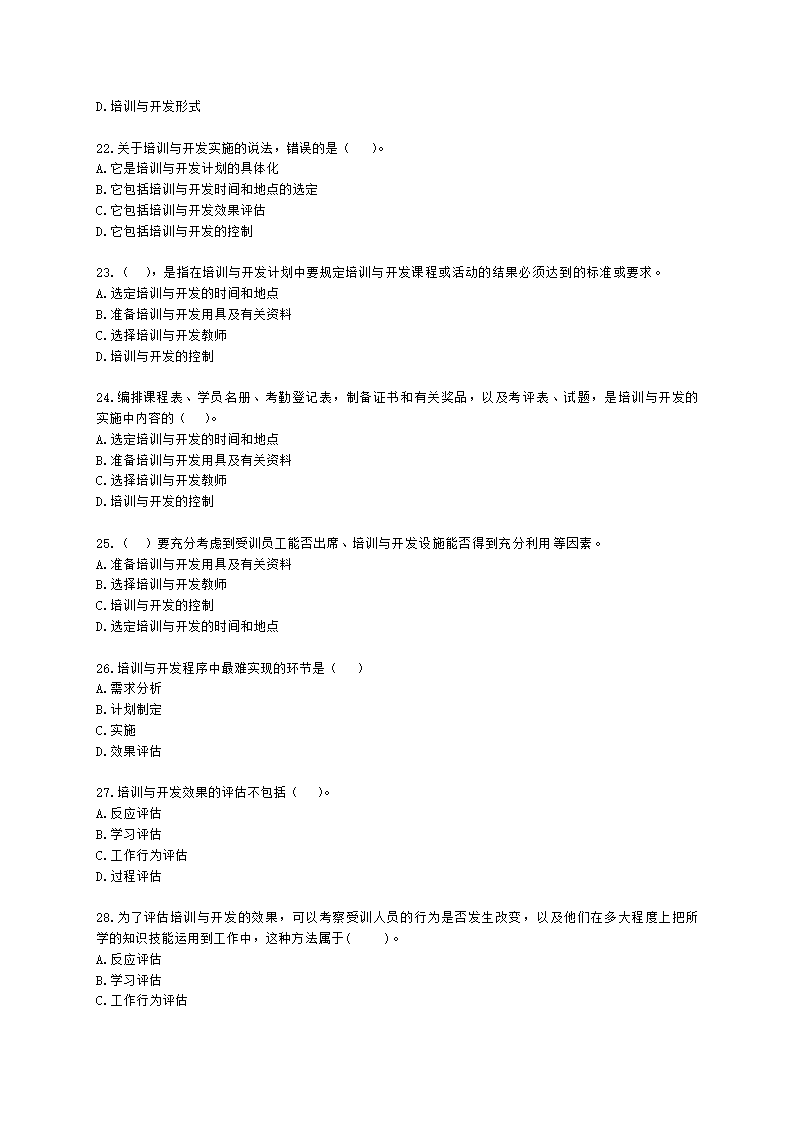 初级经济师初级人力资源管理专业知识与实务第9章培训与开发含解析.docx第4页