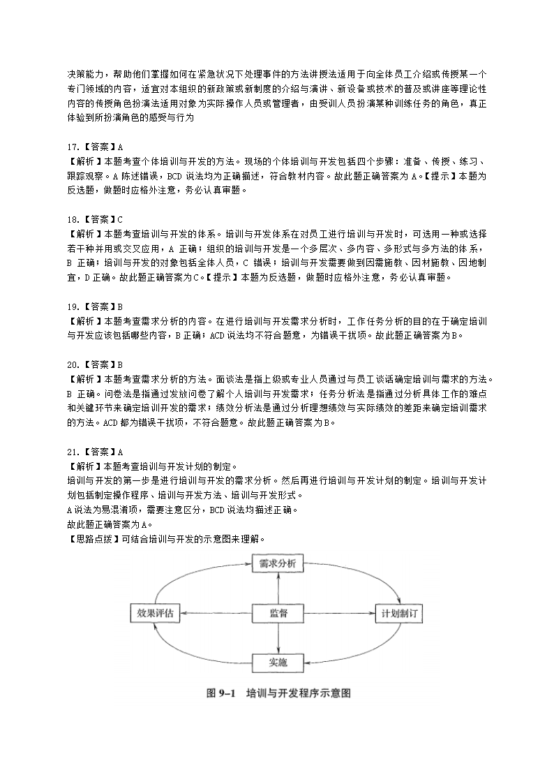 初级经济师初级人力资源管理专业知识与实务第9章培训与开发含解析.docx第10页