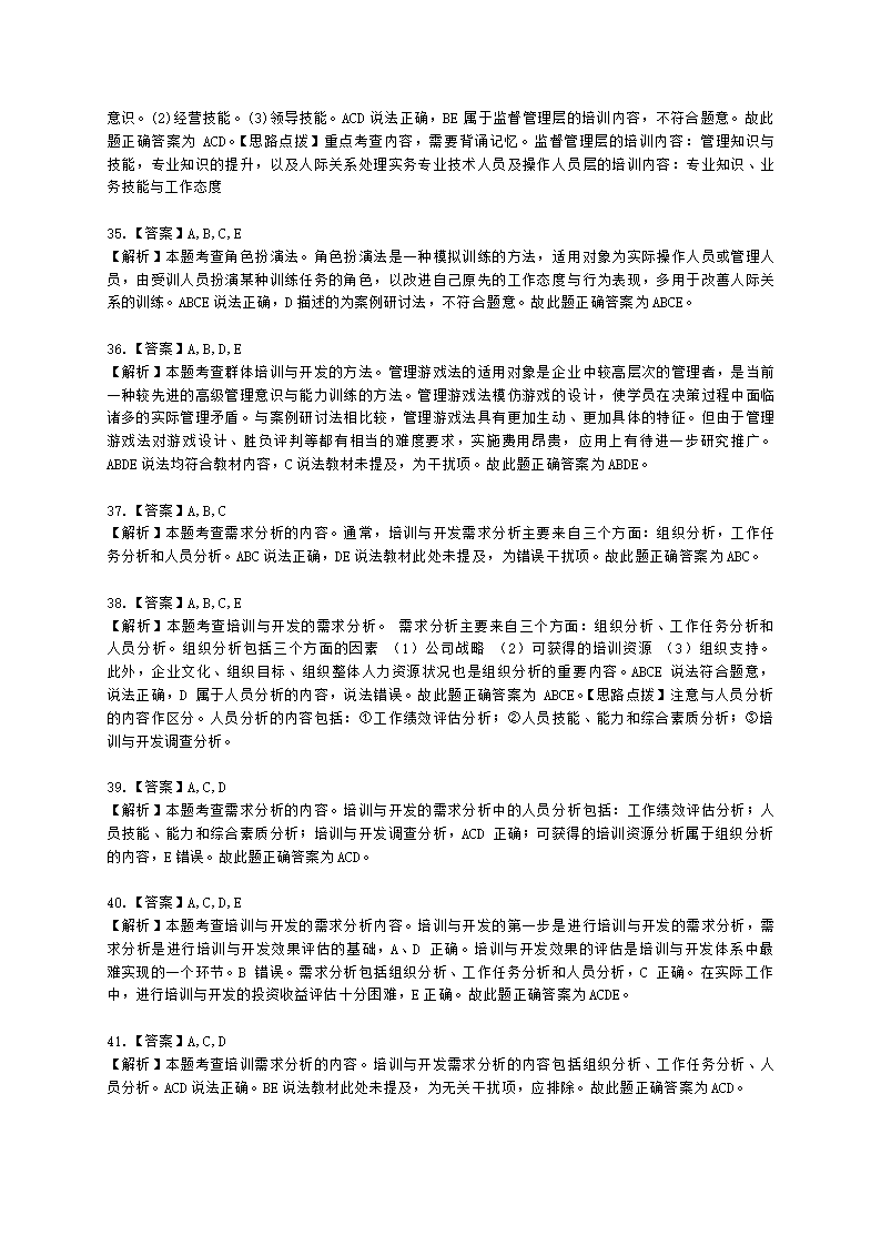 初级经济师初级人力资源管理专业知识与实务第9章培训与开发含解析.docx第13页