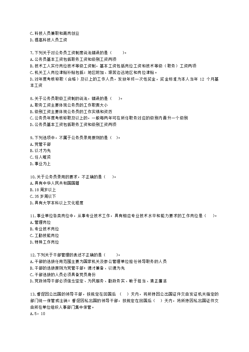 中级经济师中级人力资源管理专业知识与实务第19章人力资源开发政策含解析.docx第2页