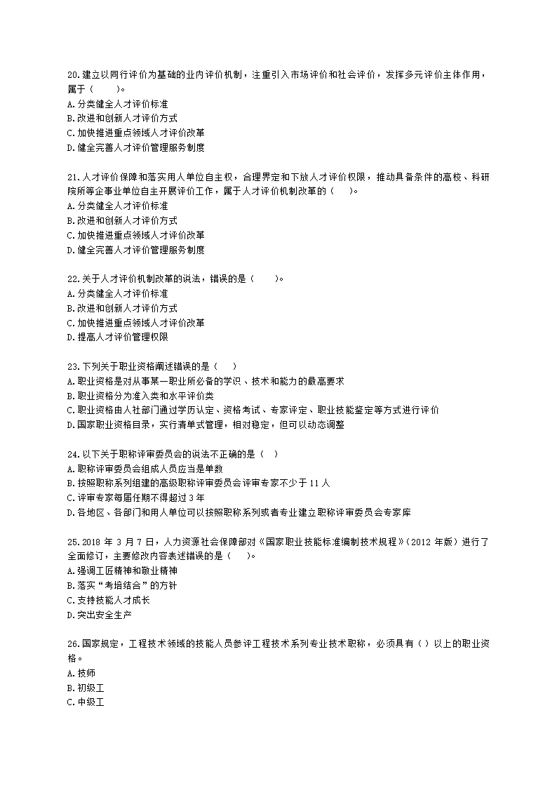 中级经济师中级人力资源管理专业知识与实务第19章人力资源开发政策含解析.docx第4页