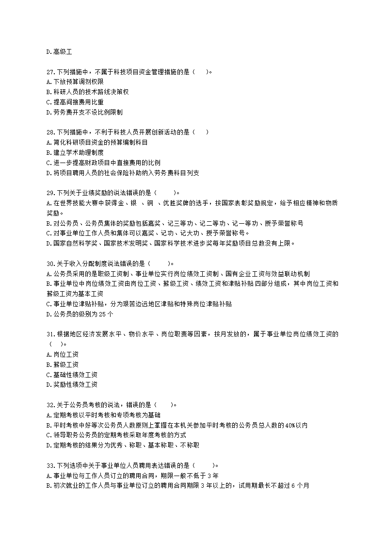 中级经济师中级人力资源管理专业知识与实务第19章人力资源开发政策含解析.docx第5页