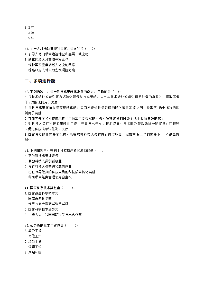 中级经济师中级人力资源管理专业知识与实务第19章人力资源开发政策含解析.docx第7页