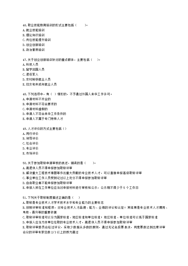 中级经济师中级人力资源管理专业知识与实务第19章人力资源开发政策含解析.docx第8页