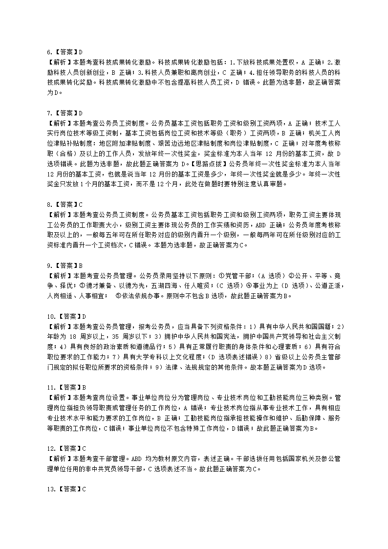 中级经济师中级人力资源管理专业知识与实务第19章人力资源开发政策含解析.docx第11页