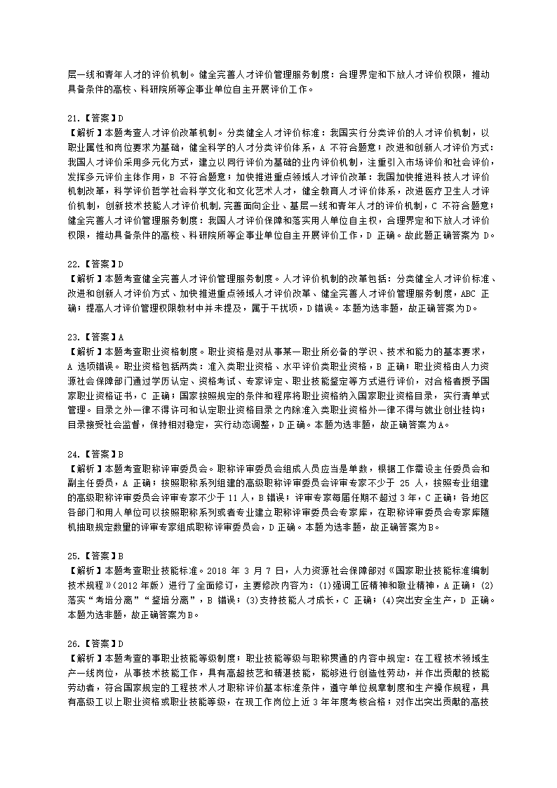 中级经济师中级人力资源管理专业知识与实务第19章人力资源开发政策含解析.docx第13页