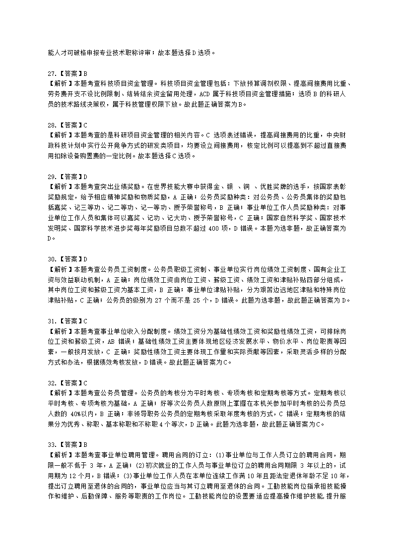 中级经济师中级人力资源管理专业知识与实务第19章人力资源开发政策含解析.docx第14页