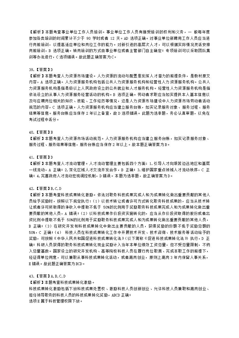 中级经济师中级人力资源管理专业知识与实务第19章人力资源开发政策含解析.docx第16页