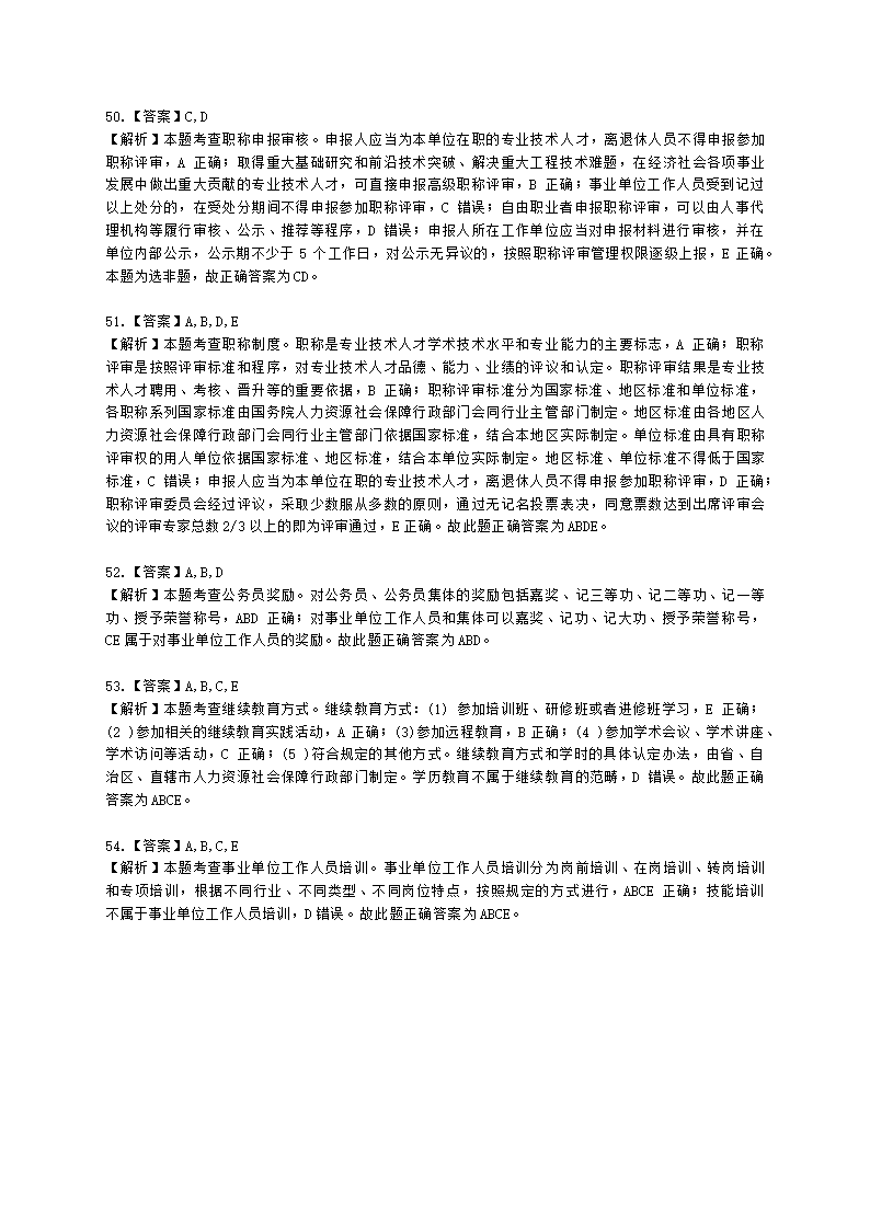 中级经济师中级人力资源管理专业知识与实务第19章人力资源开发政策含解析.docx第18页