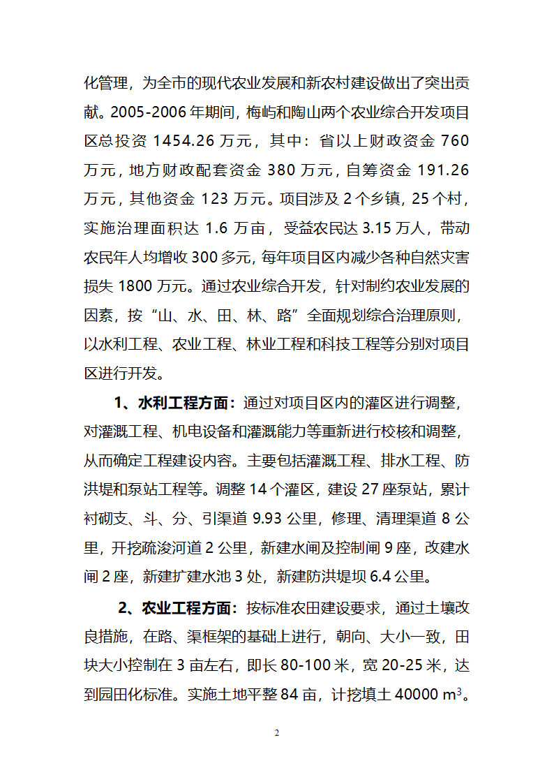 对我市推进山区农业综合开发的几点思考.doc第2页