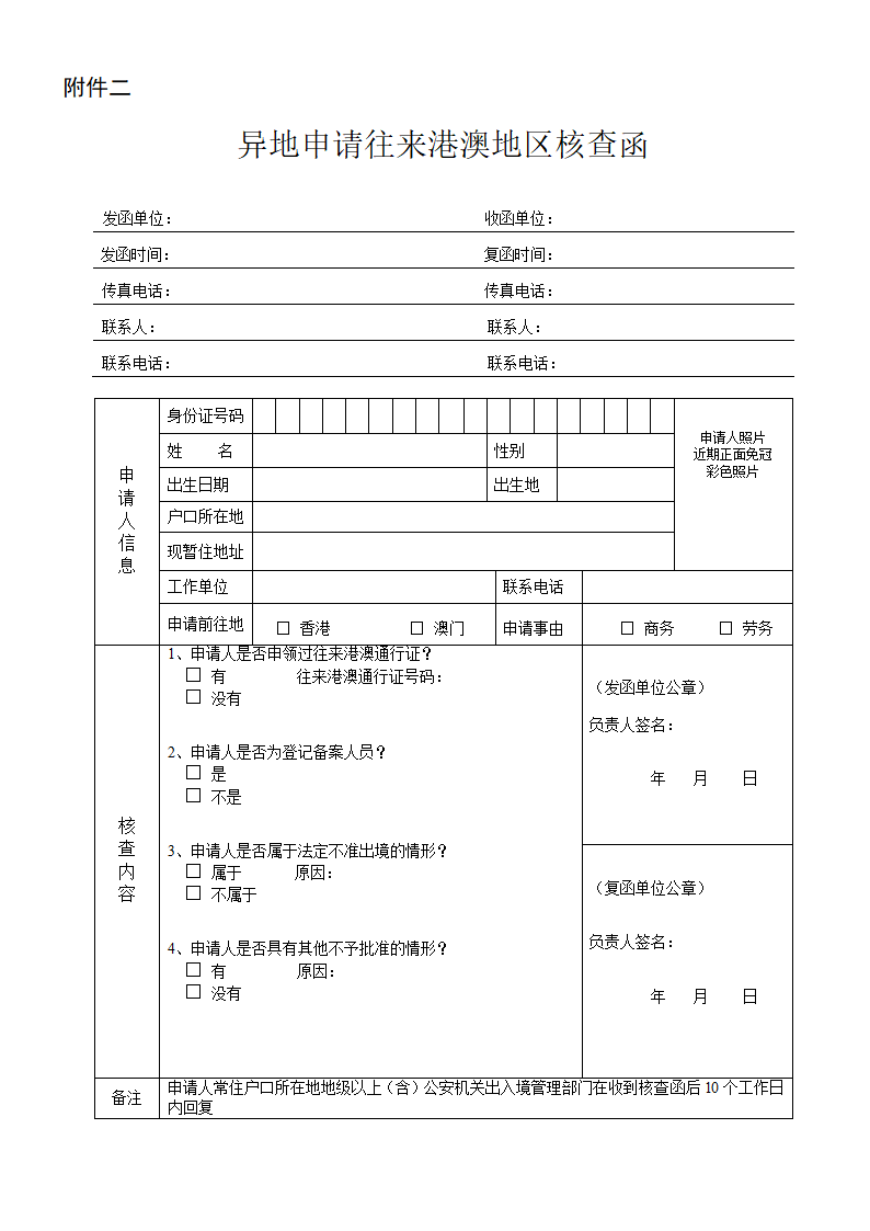 香港通行证第3页