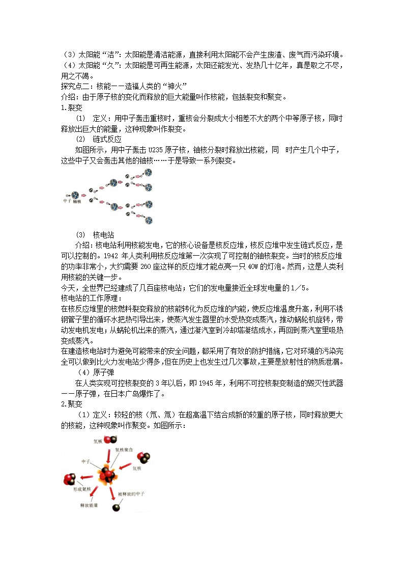 沪粤版初中物理九年级下册20.2开发新能源 教案.doc第2页