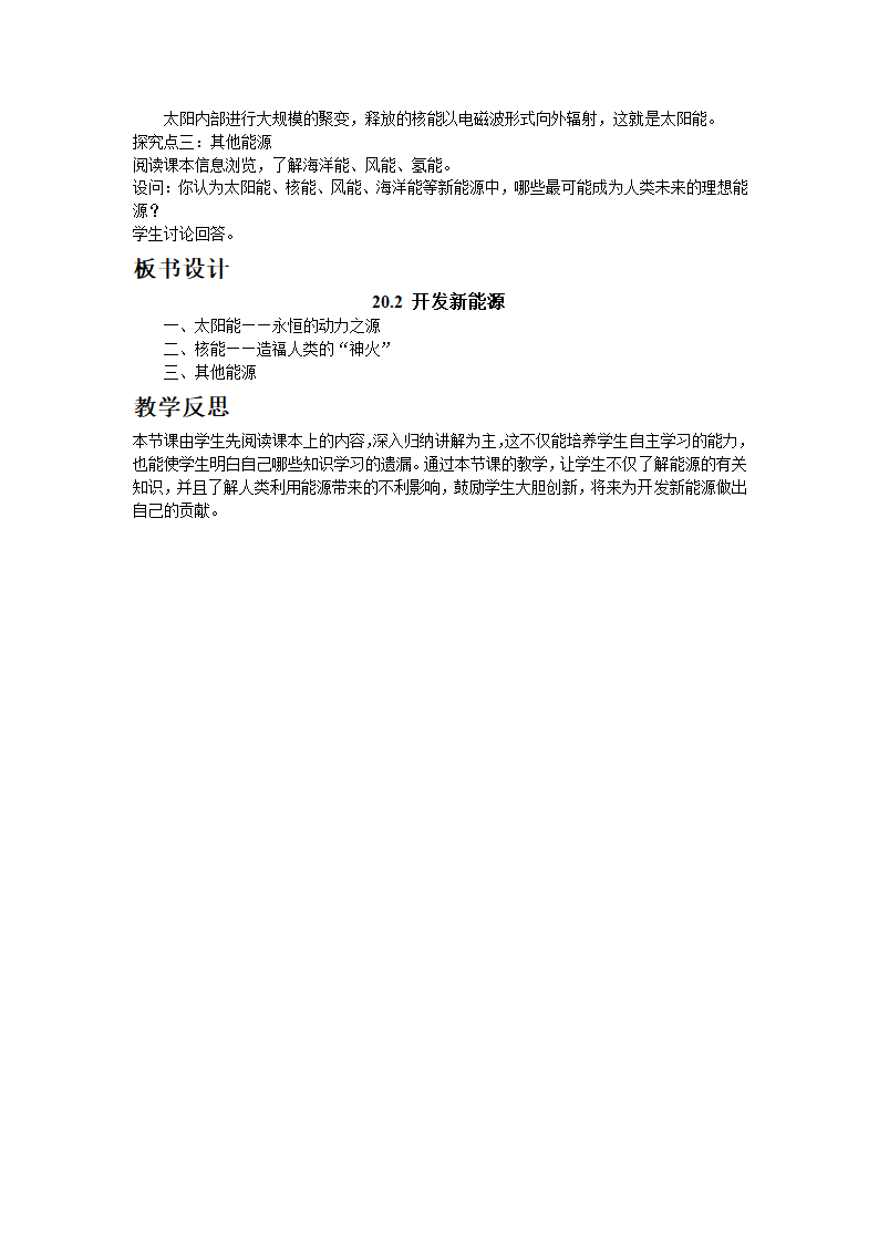 沪粤版初中物理九年级下册20.2开发新能源 教案.doc第3页