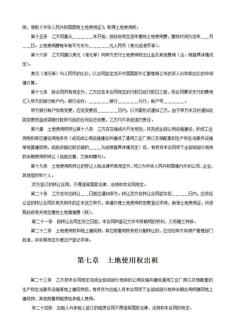 土地使用权出让合同１-成片开发土地出让合同.doc第3页