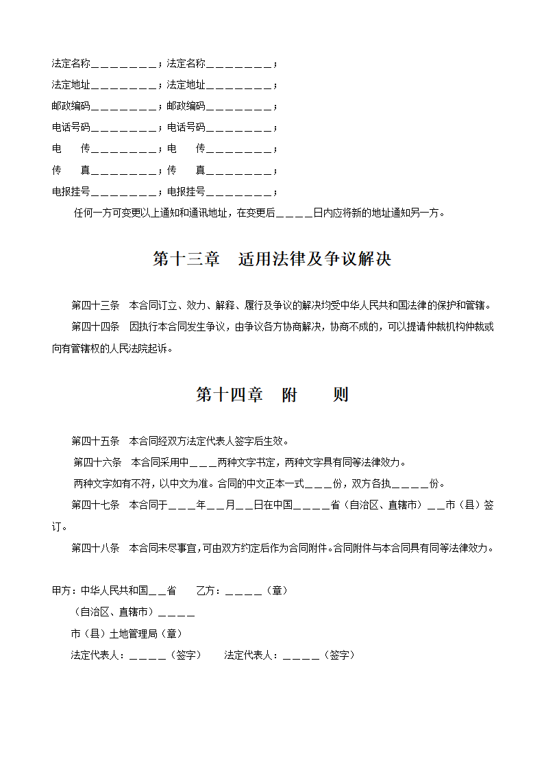 土地使用权出让合同１-成片开发土地出让合同.doc第6页