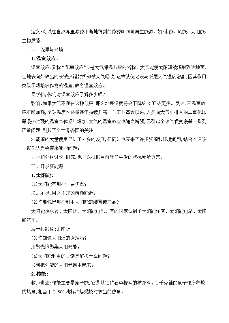 沪科版九年级全册物理 20.2 能源的开发和利用 教案.doc第2页