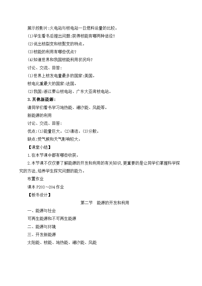 沪科版九年级全册物理 20.2 能源的开发和利用 教案.doc第3页