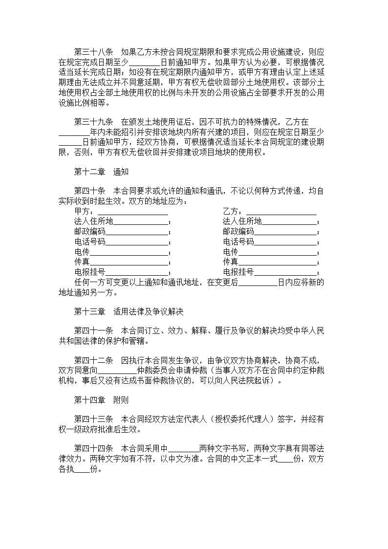 国有土地使用权出让合同（成片开发土地出让合同）.doc第5页