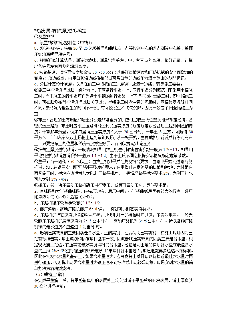 土地开发整理项目及排水农沟施工方案.doc第5页