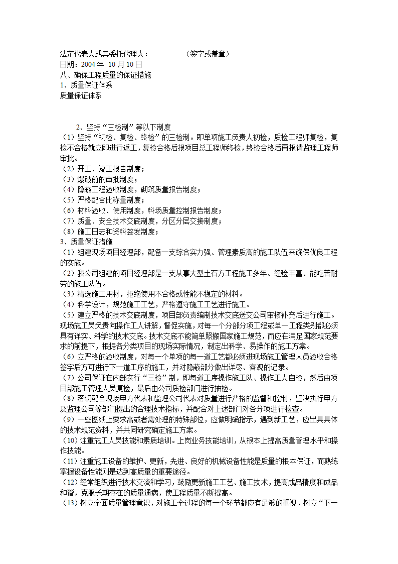 土地开发整理项目及排水农沟施工方案.doc第8页