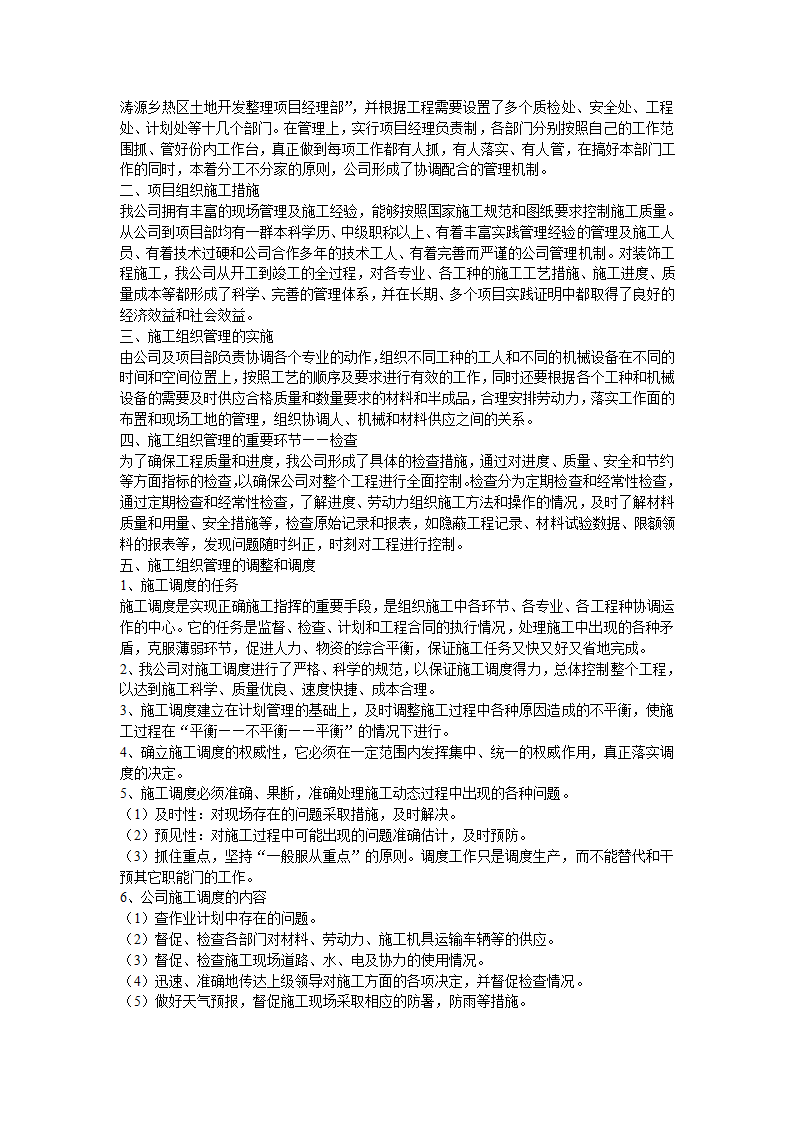 土地开发整理项目及排水农沟施工方案.doc第16页