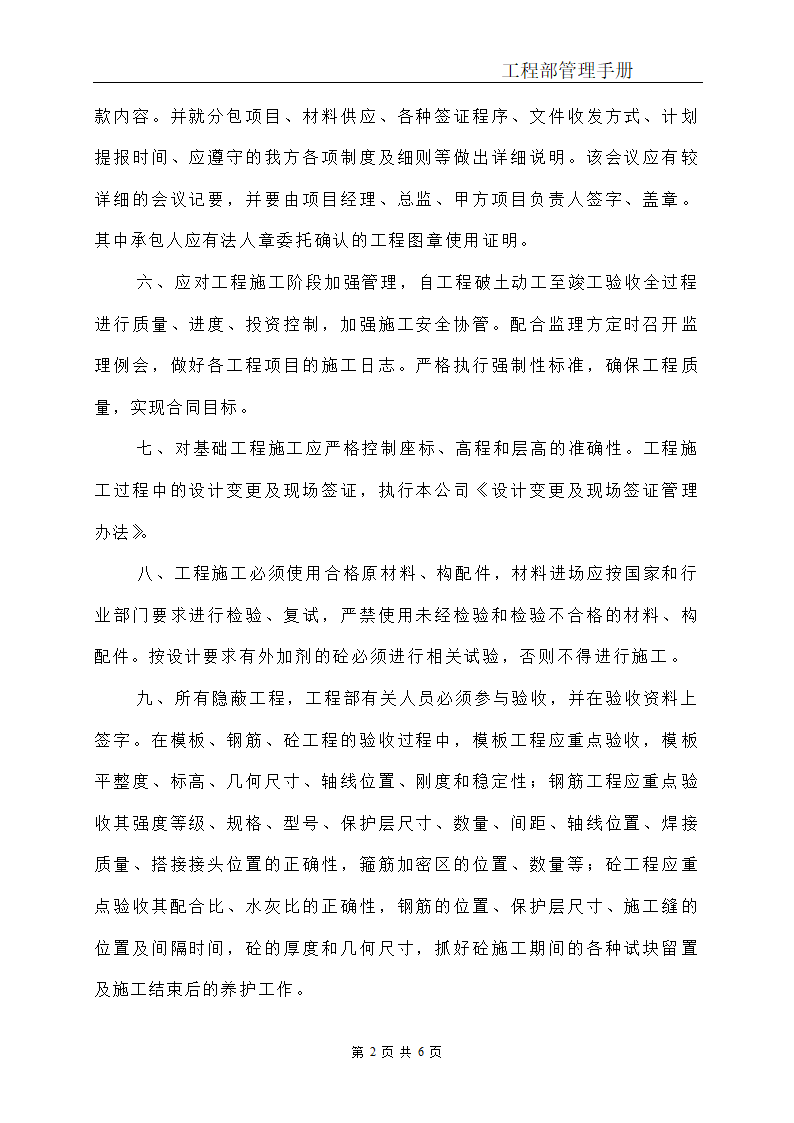 诸城房地产开发公司工程部管理规章制度.doc第2页