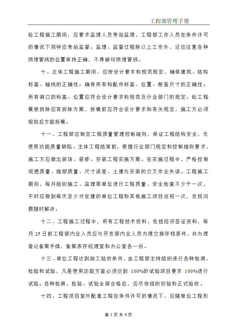 诸城房地产开发公司工程部管理规章制度.doc第3页