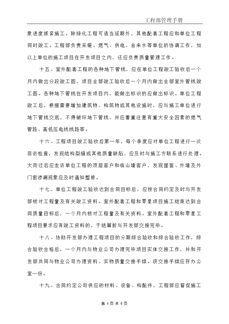 诸城房地产开发公司工程部管理规章制度.doc第4页