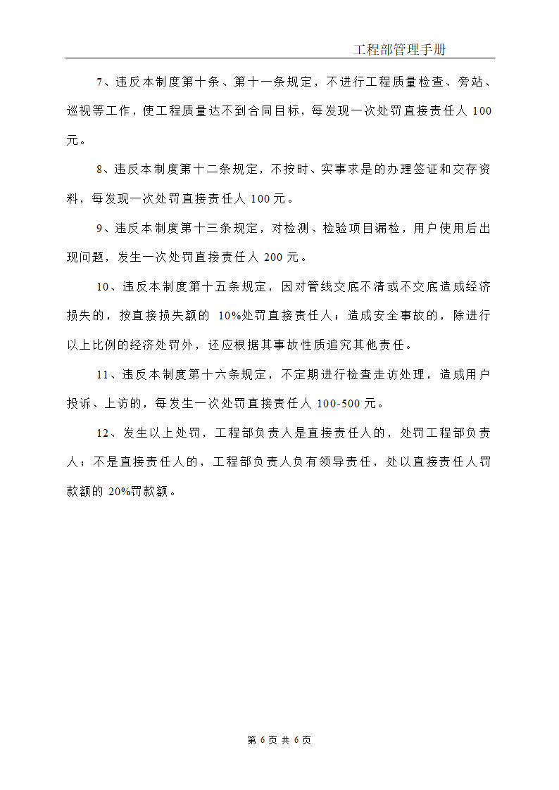 诸城房地产开发公司工程部管理规章制度.doc第6页