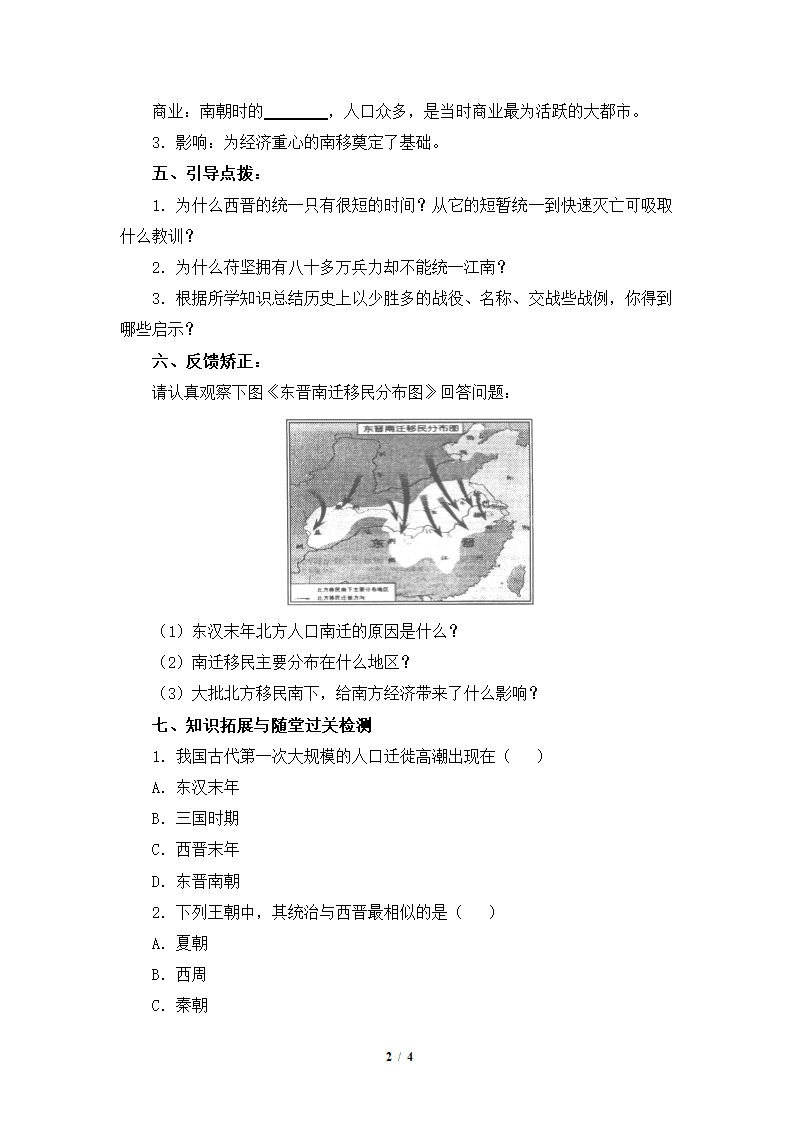 《东晋南朝时期江南地区的开发》导学案3.doc第2页