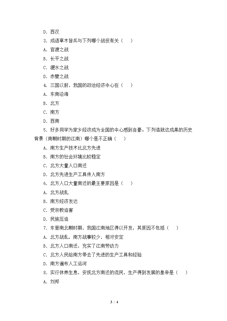 《东晋南朝时期江南地区的开发》导学案3.doc第3页