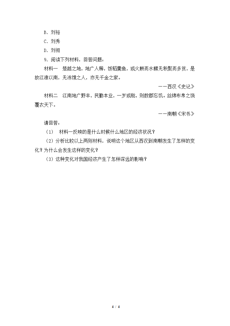 《东晋南朝时期江南地区的开发》导学案3.doc第4页