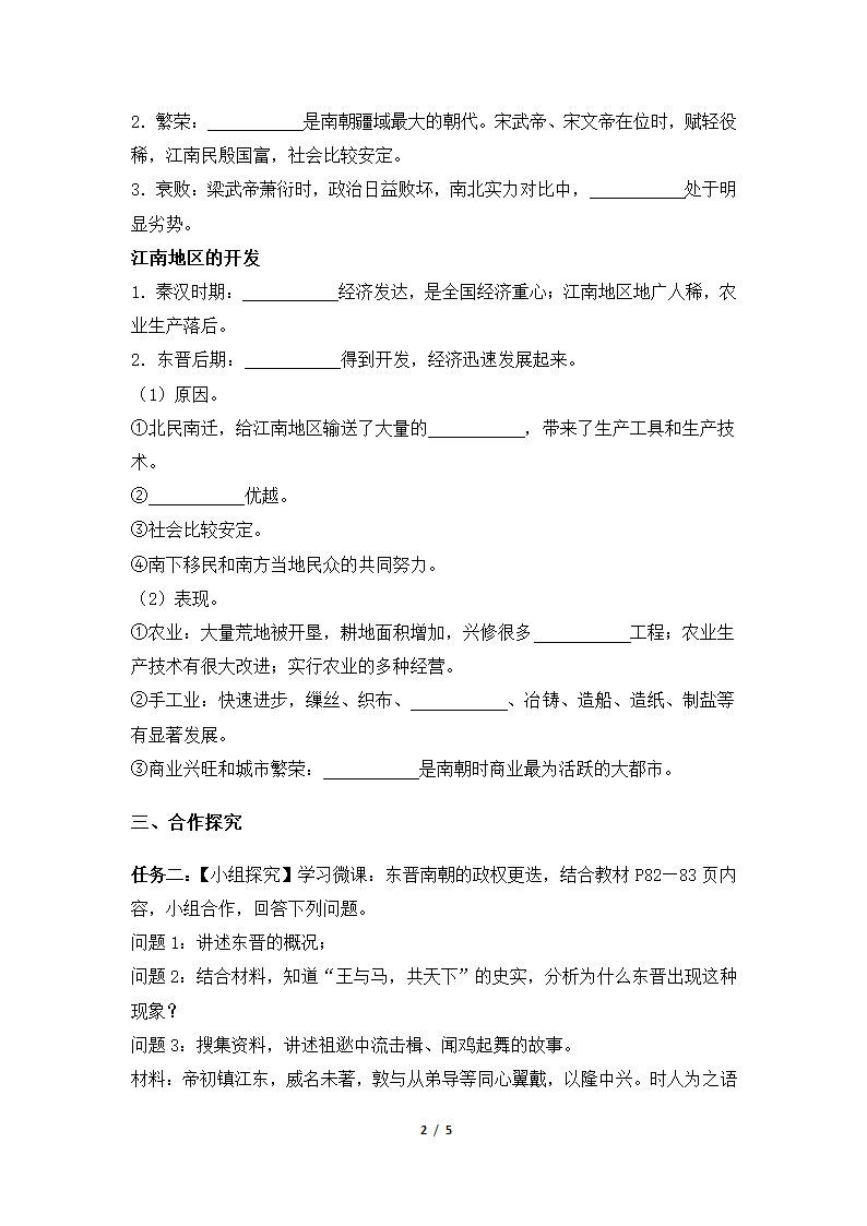 《东晋南朝时期江南地区的开发》自主学习任务单.doc第2页