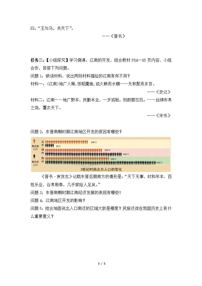 《东晋南朝时期江南地区的开发》自主学习任务单.doc第3页