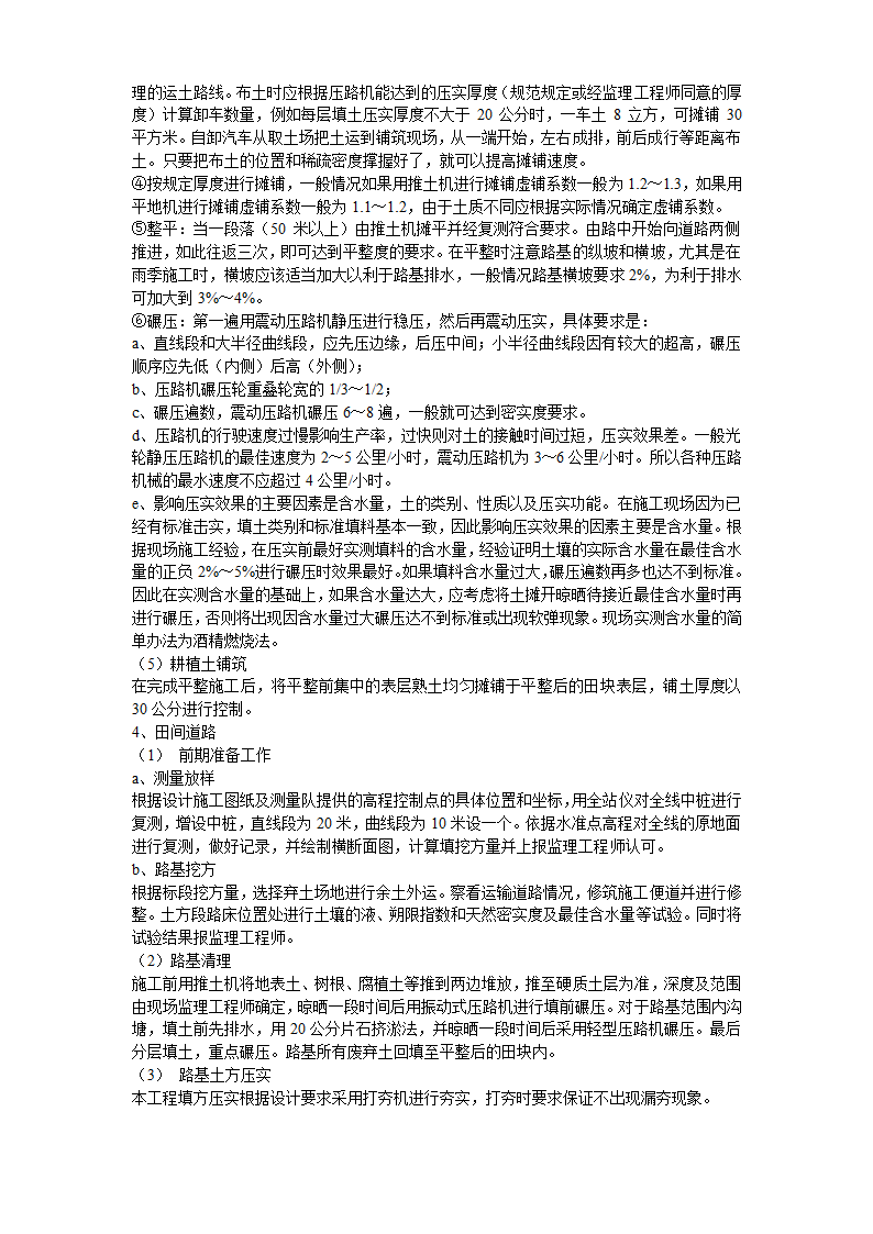 土地开发整理工程详细施工组织设计方案.doc第5页