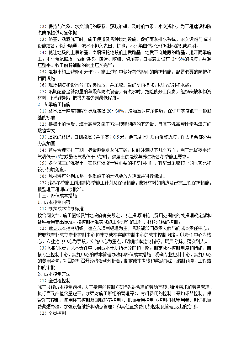 土地开发整理工程详细施工组织设计方案.doc第10页