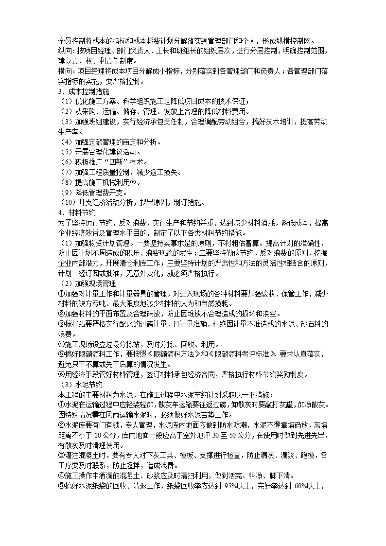 土地开发整理工程详细施工组织设计方案.doc第11页