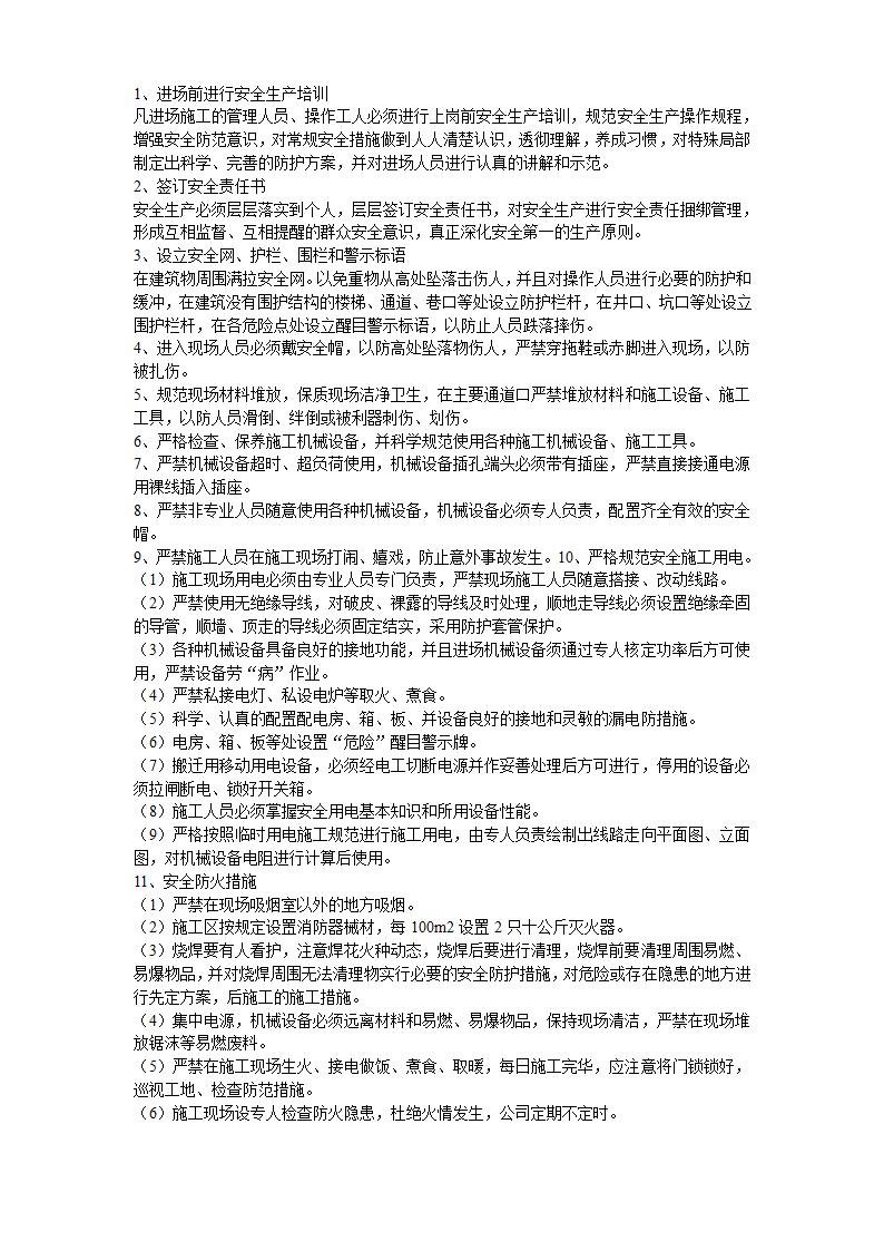 土地开发整理工程详细施工组织设计方案.doc第13页