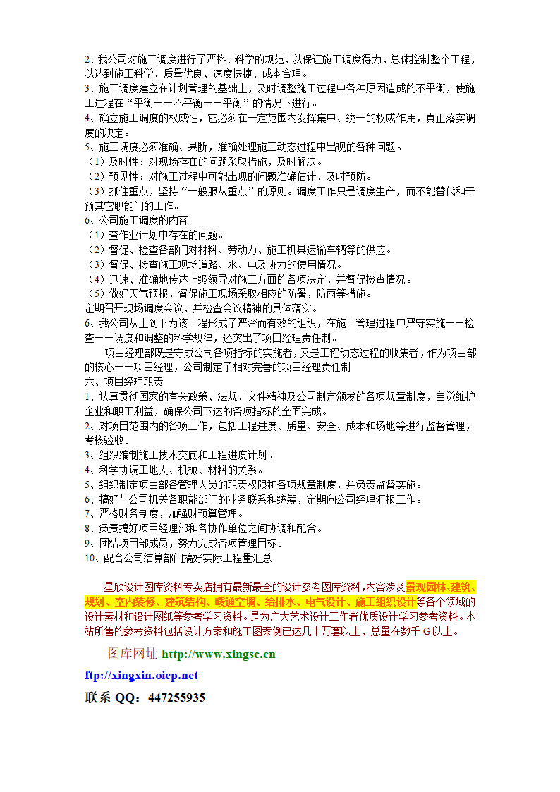 土地开发整理工程详细施工组织设计方案.doc第16页