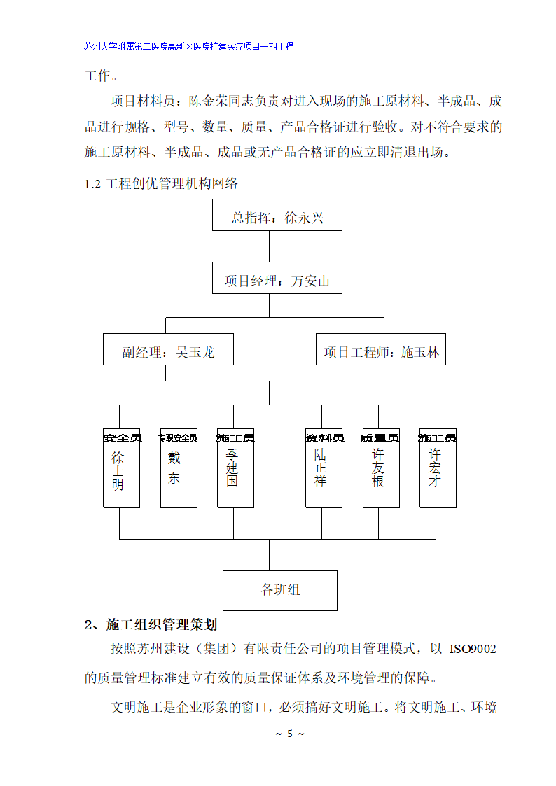 扩建医疗项目一期工程创优措施共32页word格式.doc第5页