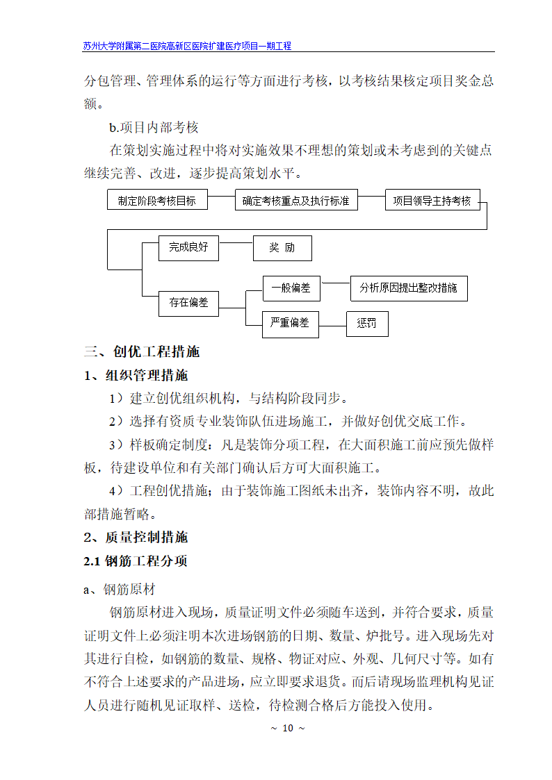 扩建医疗项目一期工程创优措施共32页word格式.doc第10页