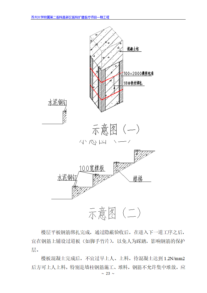 扩建医疗项目一期工程创优措施共32页word格式.doc第23页