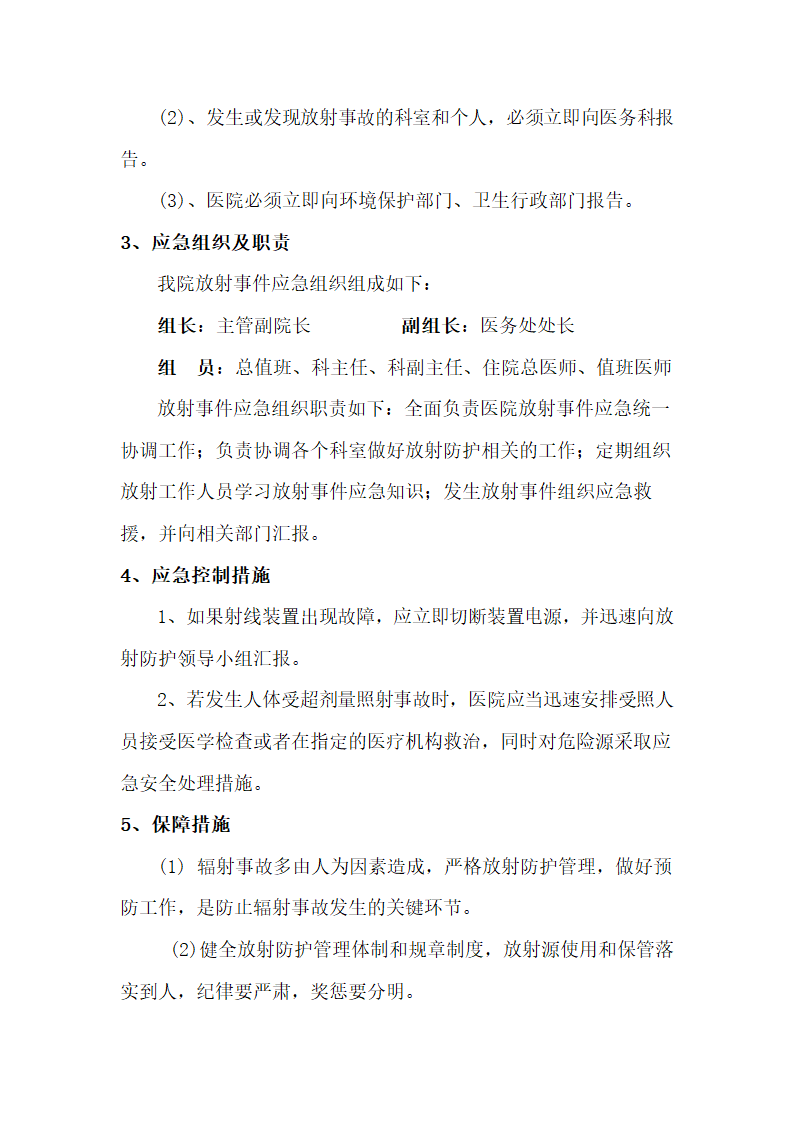 放疗科工作制度.docx第21页