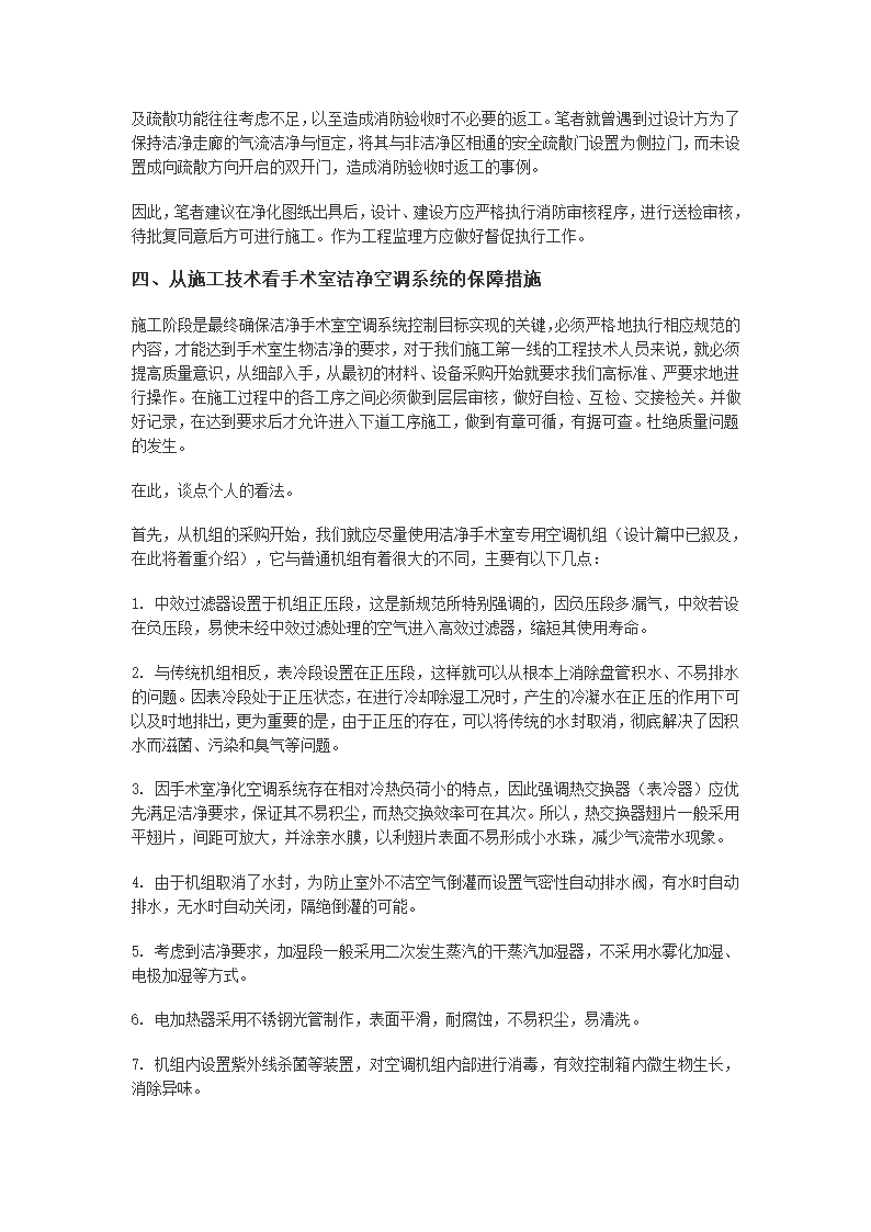 从非典疫情的防治谈手术室洁净空调系统的保障措施.doc第5页