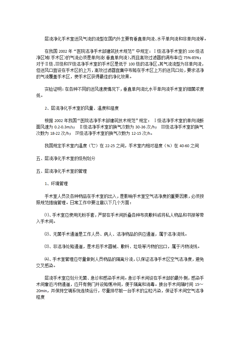 洁净技术与应用,资料参考，学习学习.docx第2页