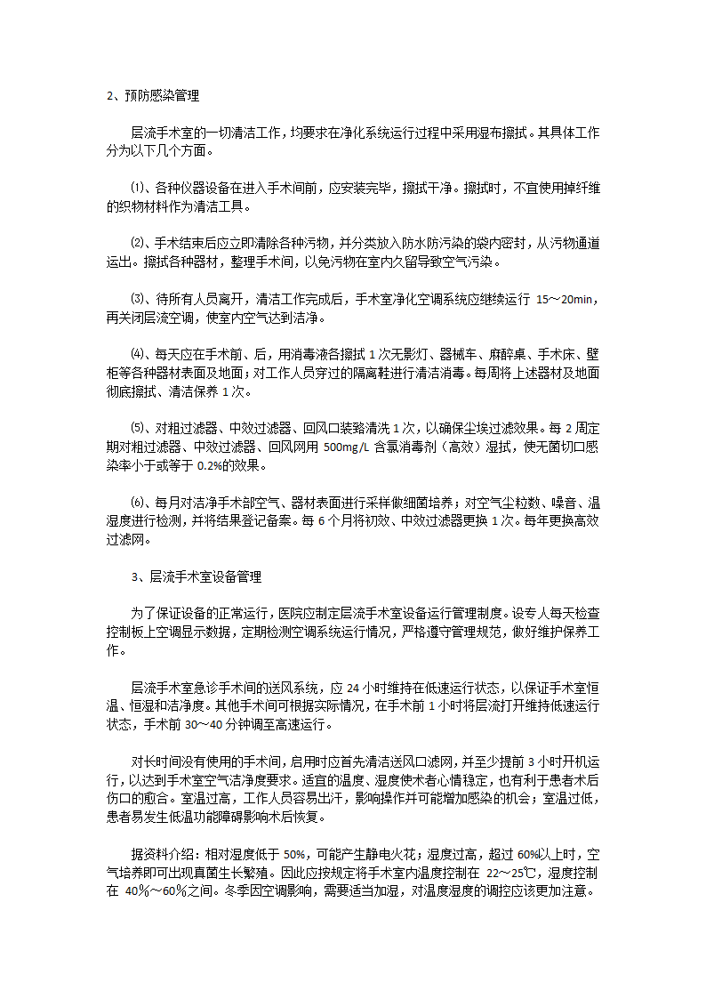 洁净技术与应用,资料参考，学习学习.docx第3页