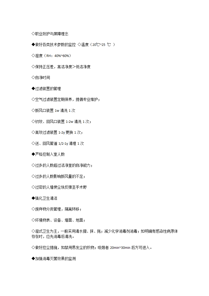 洁净技术与应用,资料参考，学习学习.docx第7页